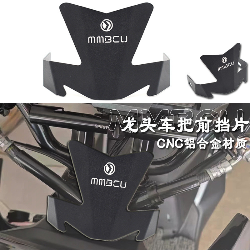适用三阳MMBCU曼巴改装龙头遮线盖车把挡片曼巴防水防污装饰盖
