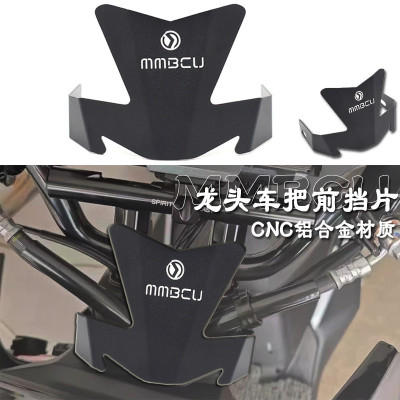 热销适用三阳mmbcu曼巴改装龙头遮线盖车把挡片曼巴防水防污装饰