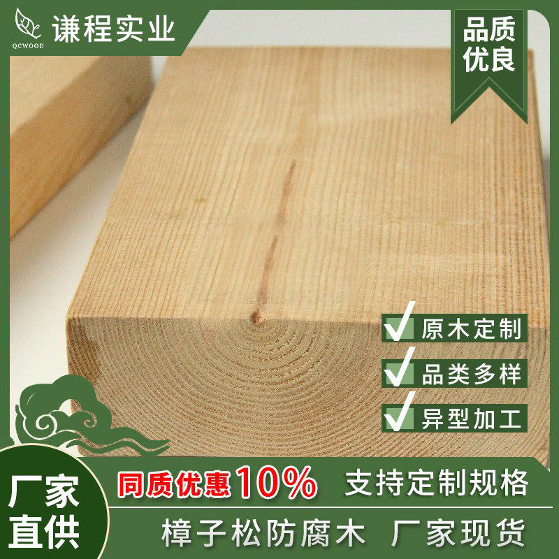 樟子松葡萄架防腐木地板户外庭院实木板材栅栏木条龙骨实木木方