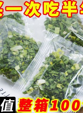 脱水香葱蔬菜葱花香菜碎干葱干即食蔬菜包泡面伴侣干货大全干菜类