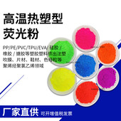 供应注塑荧光粉耐高温耐迁移色粉色荧光高着塑料吹塑用荧光颜料