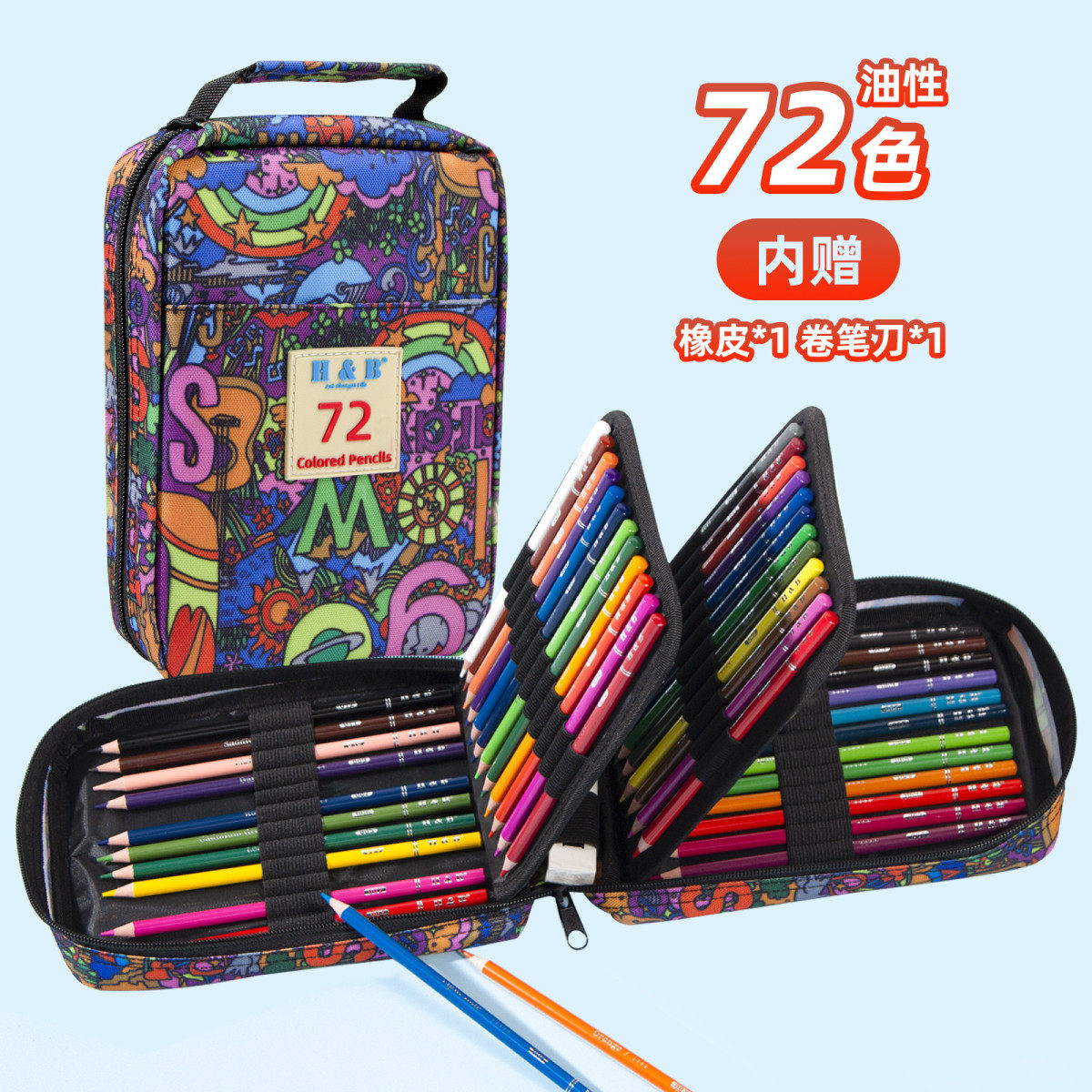 h&b72色120铅笔油性彩铅套装绘画绘图色专业美术用品批发