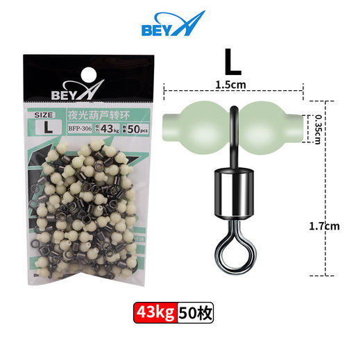 beya强力夜光葫芦转环bfp-306防环线夜光转缠高转速小配件实惠装