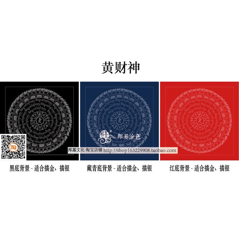 19n30cm小轮轮描金画稿唐卡jing文轮轮描金diy手绘自己画唐卡装