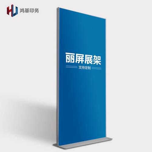 落地式防风加重加厚KT板丽屏展架80X180海报架丽屏展架制作