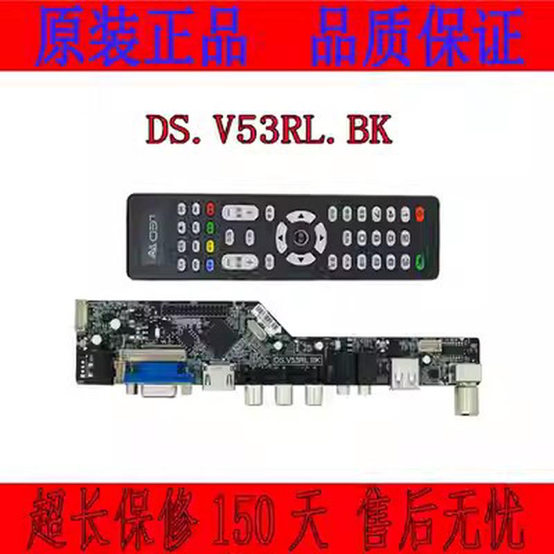 液晶电视驱动板DS.V53RL.BK 通用8503 V29 V56 V59主板
