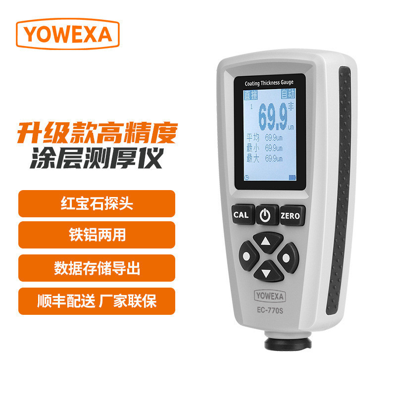 宇问EC-770S 涂层测厚仪镀锌氧化膜厚仪漆膜油漆干膜厚度检测仪