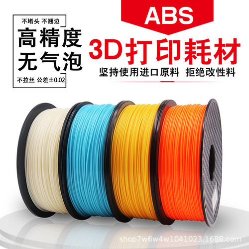 3d打印耗材ABS/PLA材料3D打印机耗材高温打印笔打印丝耗材1.75mm