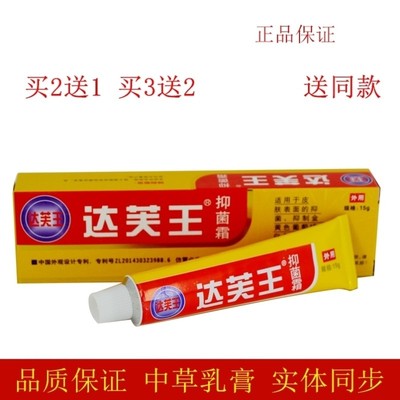 广州迪美达芙王抑菌霜止痒达夫王皮肤草本抑菌乳膏达肤王宝宝软膏