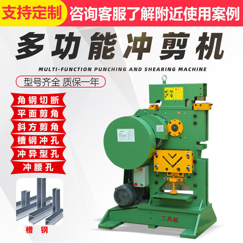 热销全自动冲剪机角铁角钢切断冲孔剪角槽钢切断冲孔机联合剪切一,文具电教/文化用品/商务用品,教学标本/模型,淘宝优惠券,粉丝福利购,淘宝优惠卷