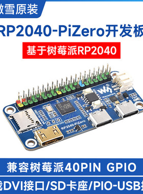 微雪 树莓派RP2040-PiZero Python编程开发板 双核处理器 DVI接口