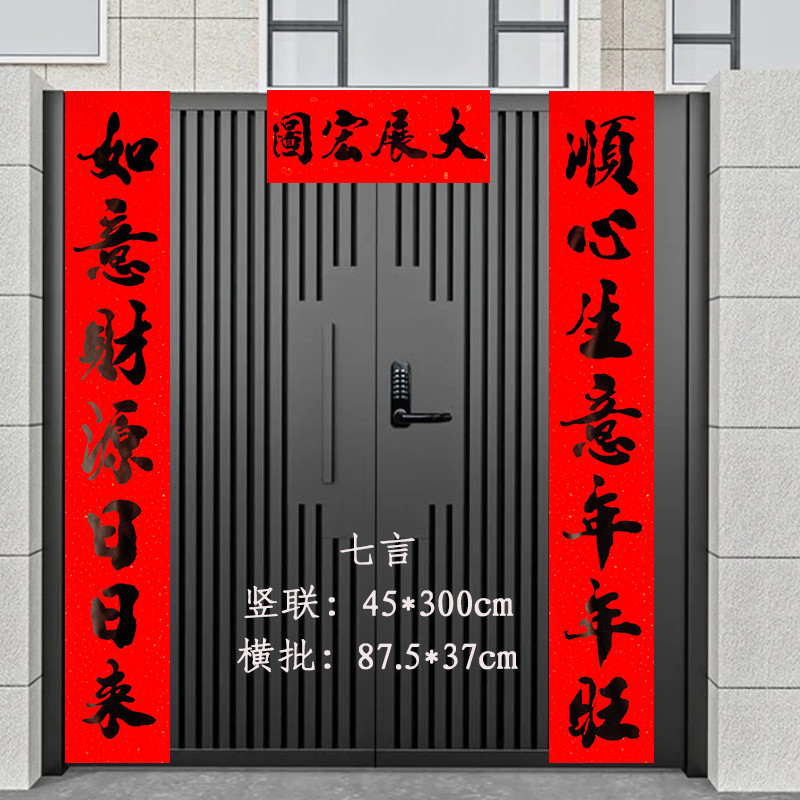 对联书法纸春联3米大对联农村双扇大门生意兴隆超大号新年春节