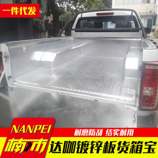 重庆五十铃庆铃达咖配件TAGA皮卡车金属镀锌冷钢板货箱宝垫子