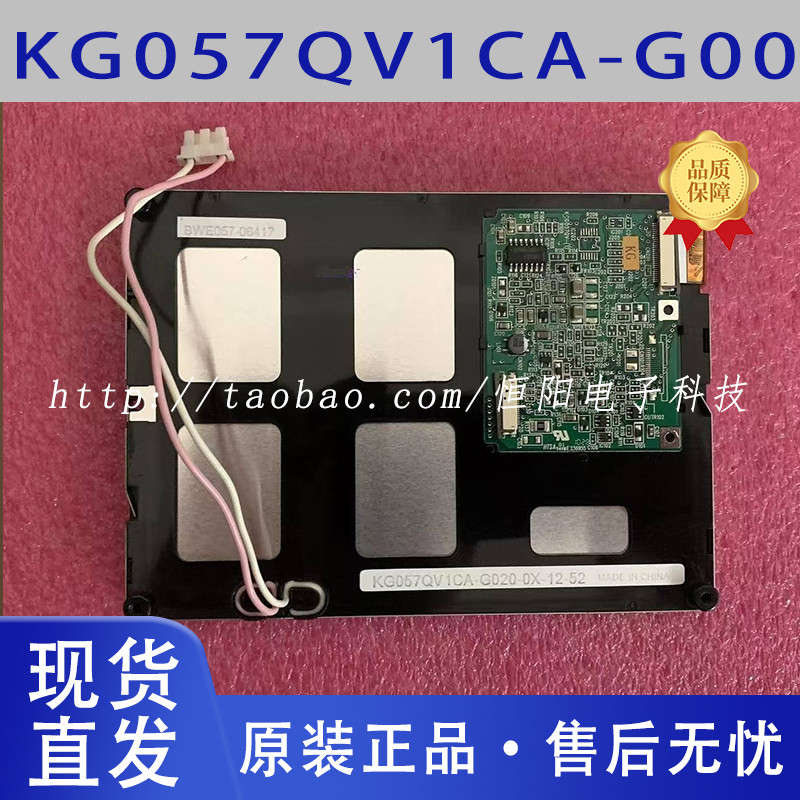 原装KG057QV1CA-G00 -G04/050/G020 KCG057QV1DB-G770