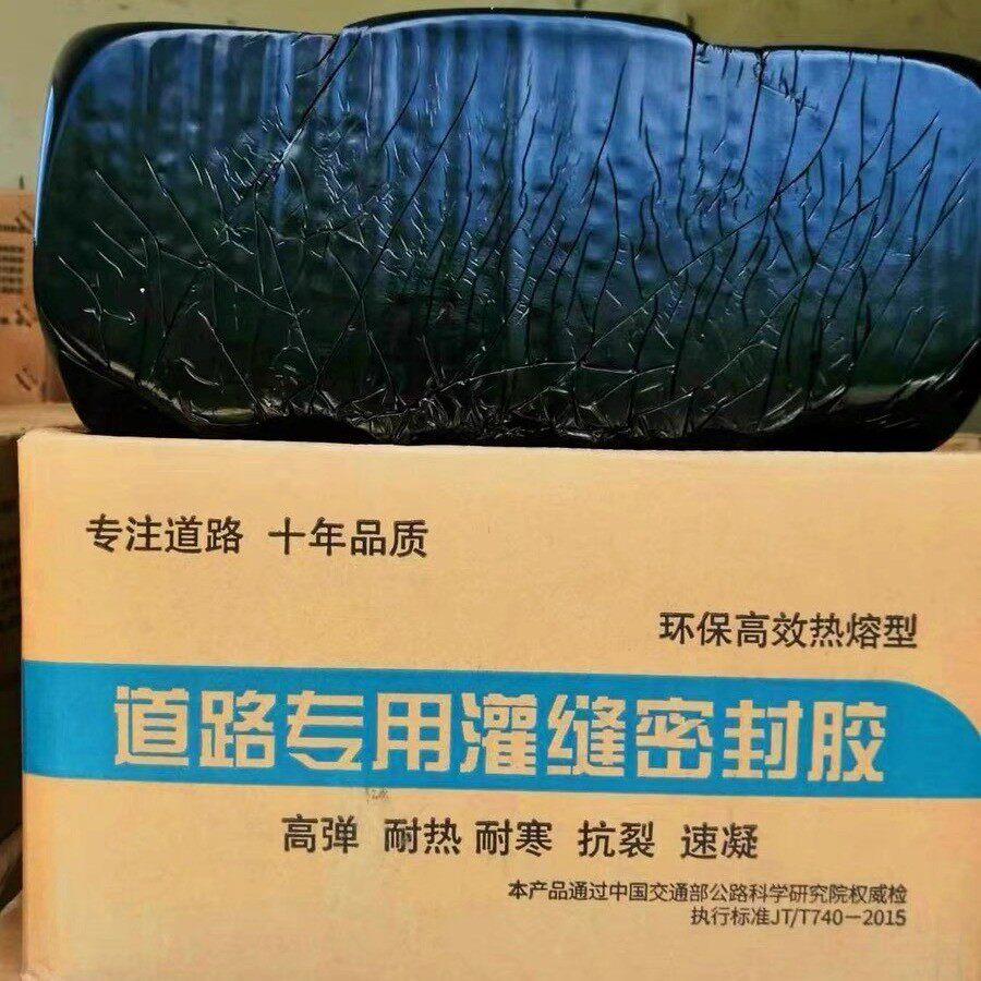 沥青灌裂缝胶沥青道路养护高粘合力凝固快屋顶缝防水密封胶灌缝