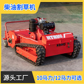 出口刀柴油款 割草机 遥控割草机15马力柴油果园碎草机甩供应式