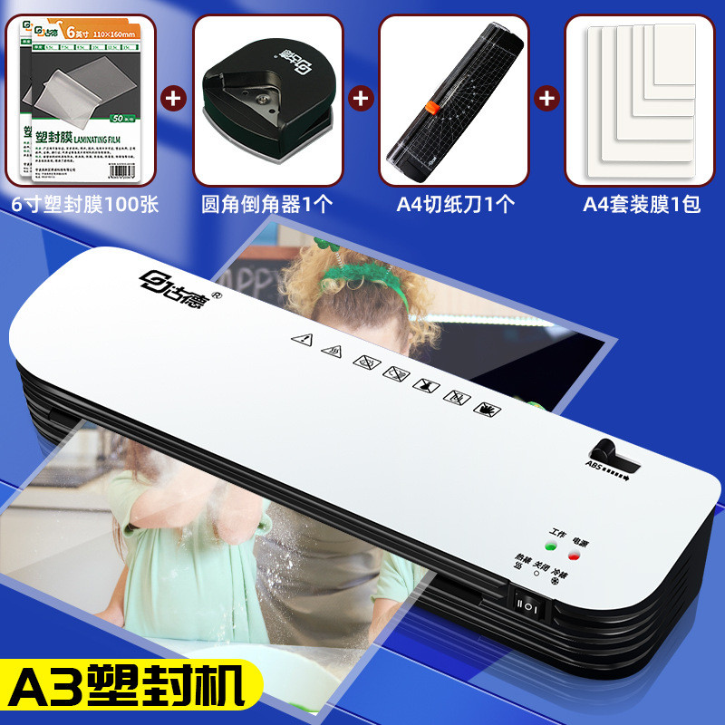 古德a4照片塑封机a3过胶机小型过塑机家用相片封塑机纸张压膜机