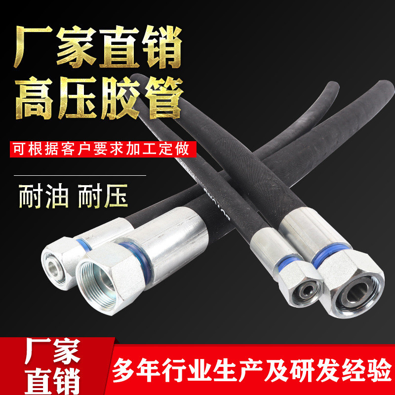 液压@高压胶管@高压油管@钢丝编织现货供应胶管总成@质保