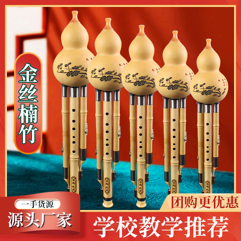 金丝楠竹三音葫芦丝C调降B调成人G调初学者小学生儿童演奏型乐器