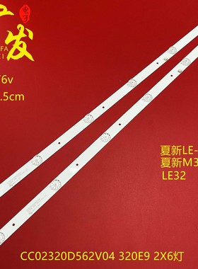 适用夏新320L灯条CC02320D562V07 320L(320E9)2X6 6S1P杂牌电视灯