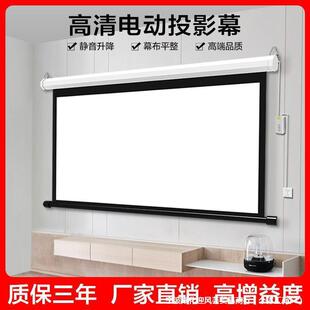 批发幕布投影仪画框幕电动投影升降100寸120寸遥控自动家用高清