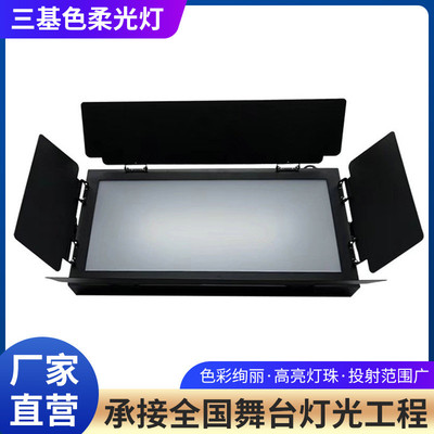 LED三基色平板柔光灯车展摄影面光灯补光灯舞台灯光演播厅照明灯