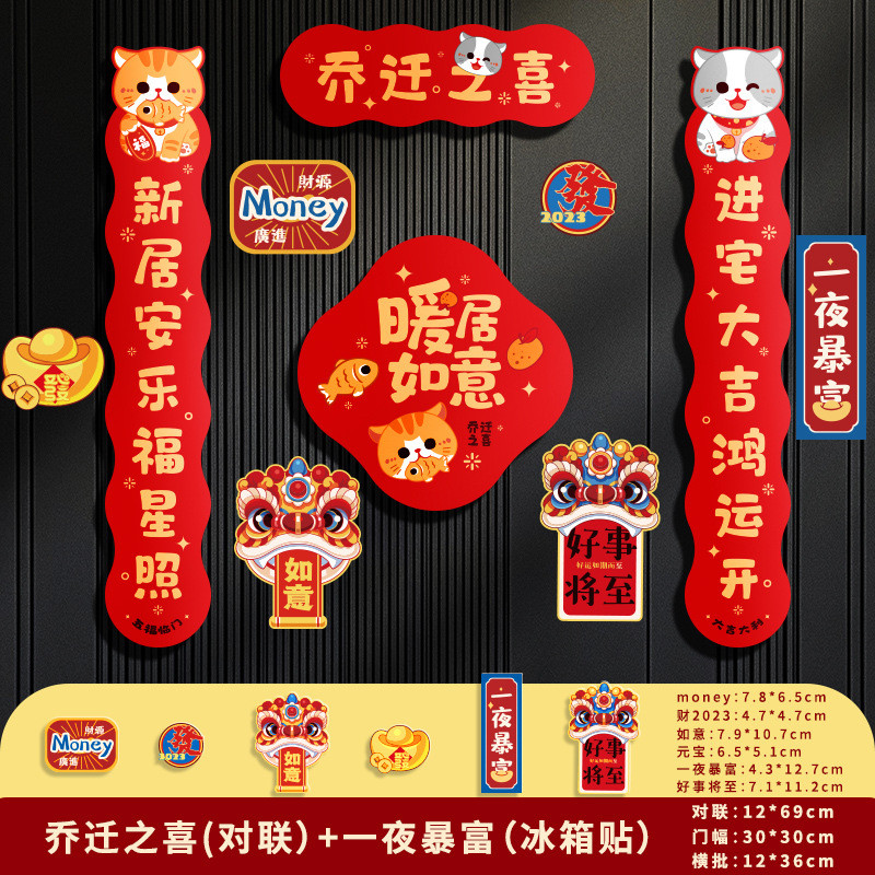 iyr7磁吸乔迁之喜对联新居新房布置宅仪式入搬家大门入户门贴装饰