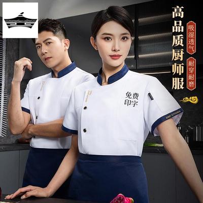 弹力速干厨师工作服夏季冰丝短袖薄款透气火锅饭店餐饮厨房衣服男