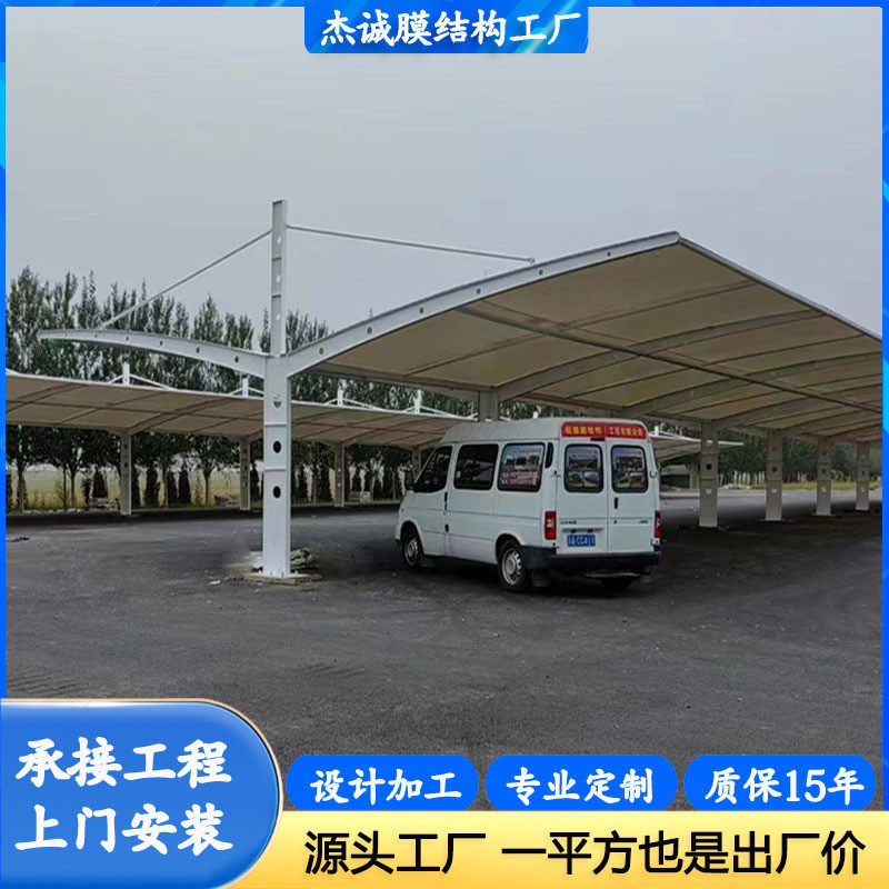 张拉膜结构停车棚雨棚防雨防晒跨度钢结构汽车遮阳棚大停车雨棚