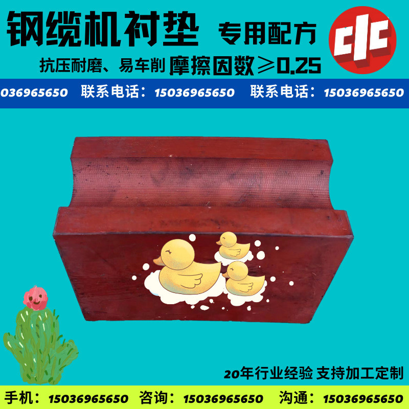 热销用gdm326钢丝绳衬垫绞车摩擦钢缆机主导轮衬块中实矿山机械