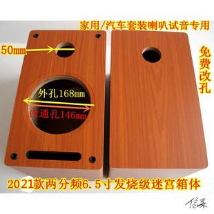 4寸实木音箱空箱音箱6.5寸空箱体汽车同轴喇叭高音DIY套件多媒体