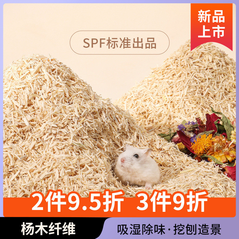 carno卡诺仓鼠木屑杨木纤维金丝熊专用夏季无尘除臭垫料造景用品