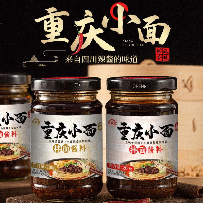 速发正宗重庆小面调料火锅蘸料麻辣拌面酱香辣担担面拌凉面调味料