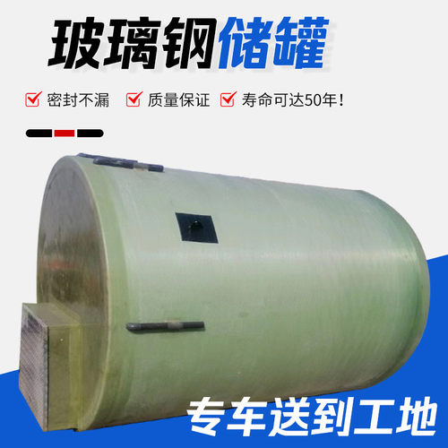 食品级饮水储罐大型蓄水厂家卧式污水罐工业搅拌罐立玻璃钢储罐