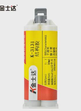 金高强度k-3122/3125/3126/3130强力胶万能焊接胶士达金属结构胶