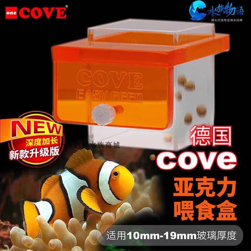 cove喂食器鱼缸防飘散海水珊瑚缸亚克力上浮盒饲料方形喂食圈鱼食