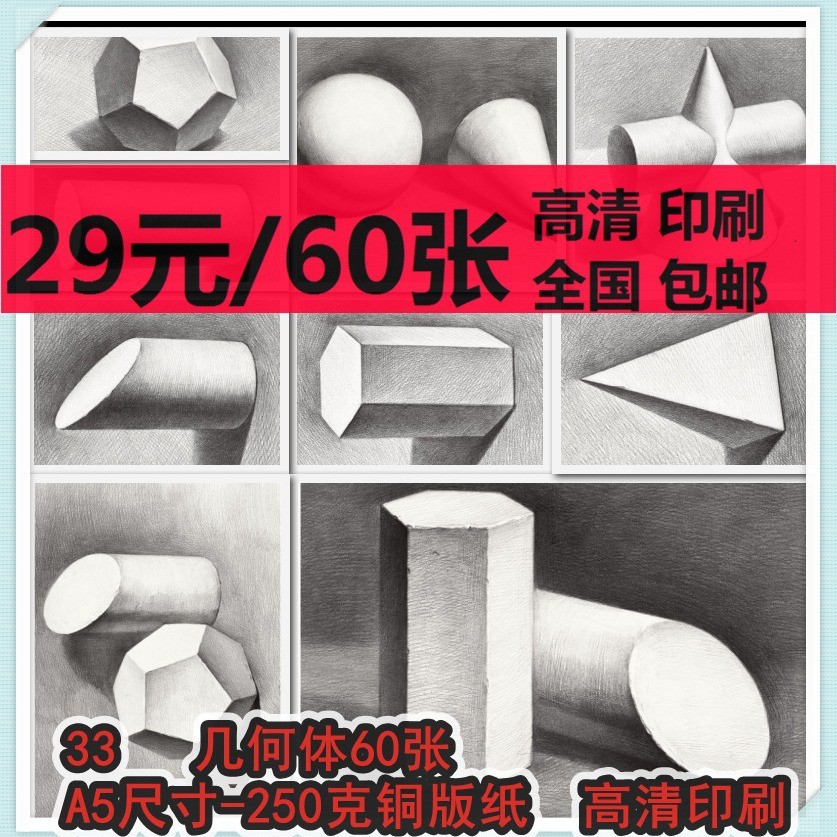 素描集合-创意素描静物几何体结构石膏像临摹素描卡中小学画室