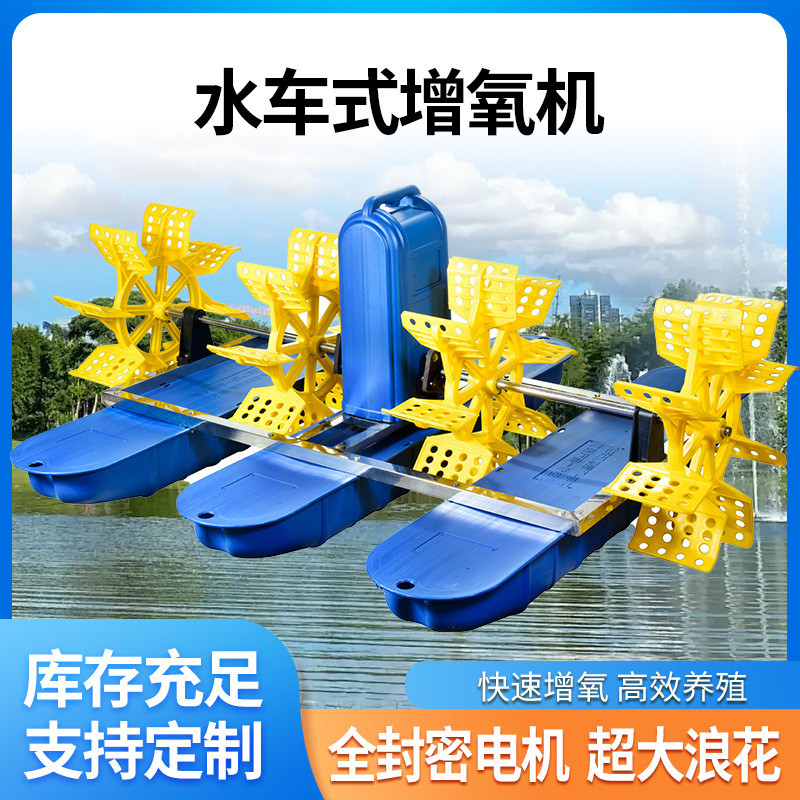 水车式鱼塘增氧机曝气鱼塘叶轮式池塘鱼池氧气泵大功率养鱼氧气机