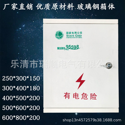 厂家直销塑钢配电箱控制箱动力三相玻璃钢电缆分支箱300*400*180