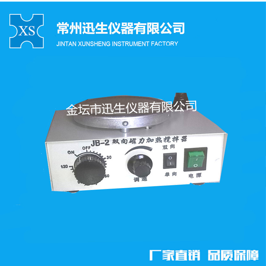 热销jb-2双向磁力搅拌器磁力搅拌器加热