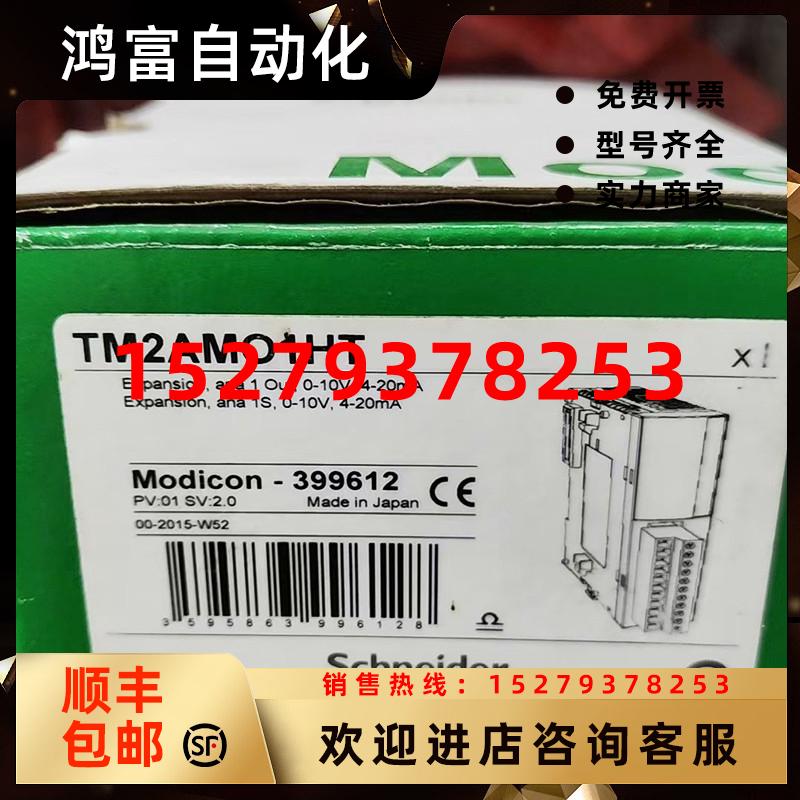 议价施耐德PLC模块TM2AMO1HT模拟量输出模块1输出全新原装正品现