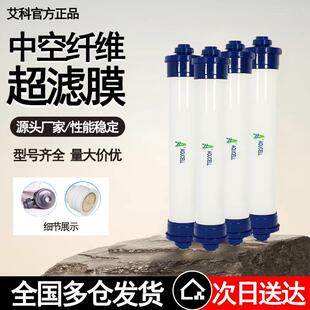 内压超滤膜AQU90/200超滤设备工业纯水车用尿素提纯专用滤膜
