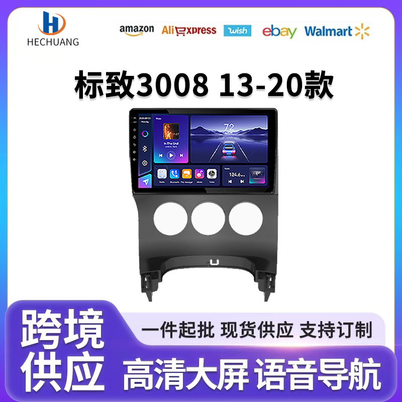 适用于13-20标致3008智能carplay/hicar/dsp车机导航中控屏一体机