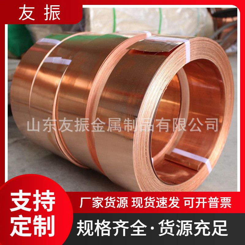 t2紫铜止水带防静电接地铜箔铜带宽幅压延变压器冲压铜皮