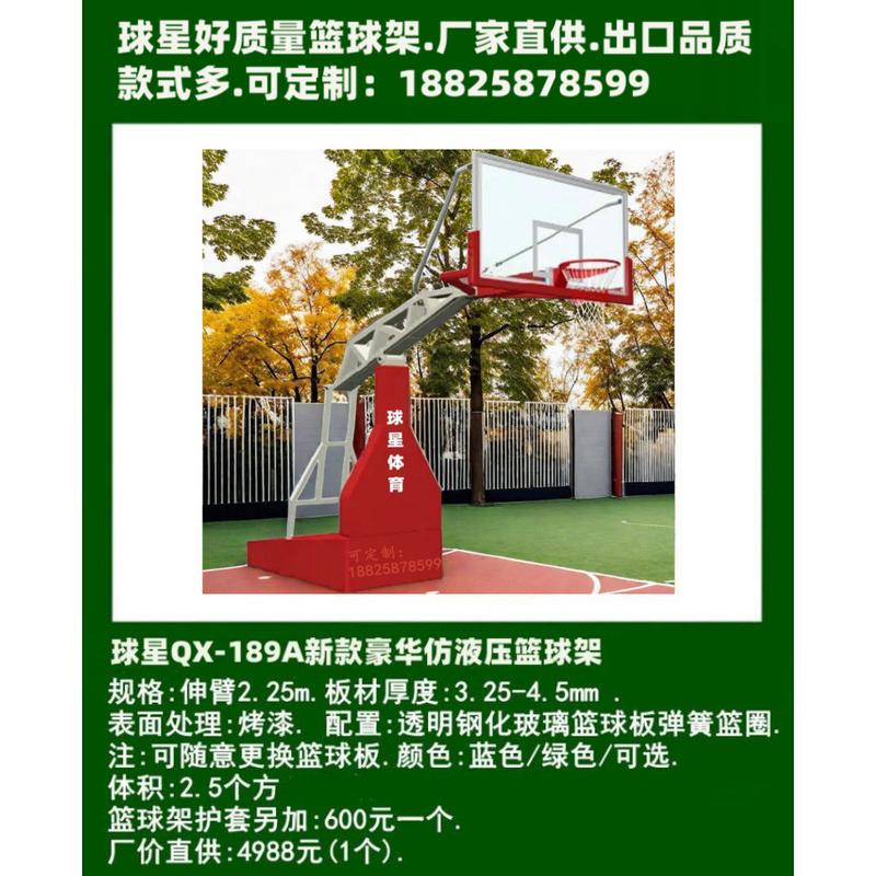 蓝球标准移动式固定式液压式篮球架台城大江台山球星标准型架