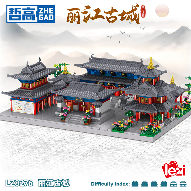 哲高积木LZ8276微颗粒中国复古建筑丽江古城儿童玩具摆件益智拼图