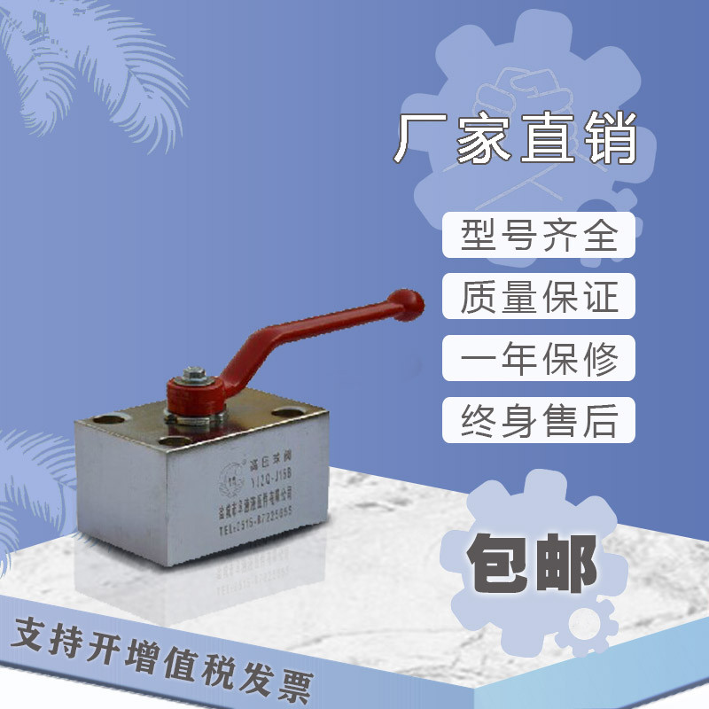 YJZQ系列高压 液压球阀 板式安装YJZQ-J10B J15B J20B J25B J32B