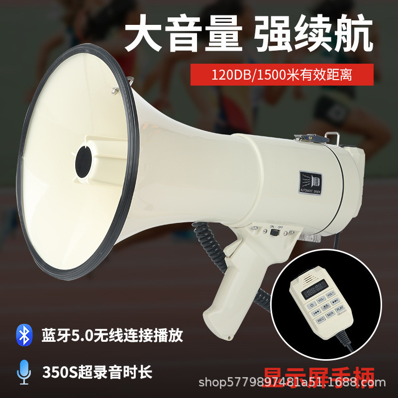 80瓦12V喊话大喇叭喊话器highpowermegaphone手持应急扩音器