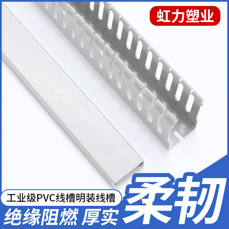 虹力加厚细塑料明线槽灰色pvc齿走线槽阻燃电缆明装配线槽