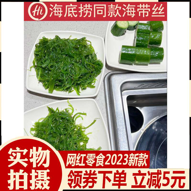 买2送1 海底捞同款海带丝海藻丝裙带菜即食海草丝沙律海澡菜寿司